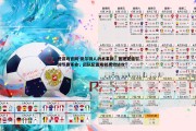 爱游戏官网-凯尔特人战术革新，普理查德引领节奏革命，团队配置成就高效进攻
