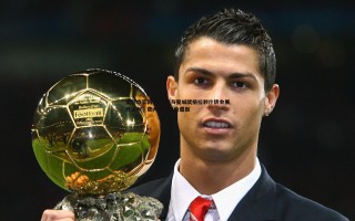 爱游戏官网-埃弗顿与曼城就格拉利什转会展开谈判，费内巴切报价遭拒