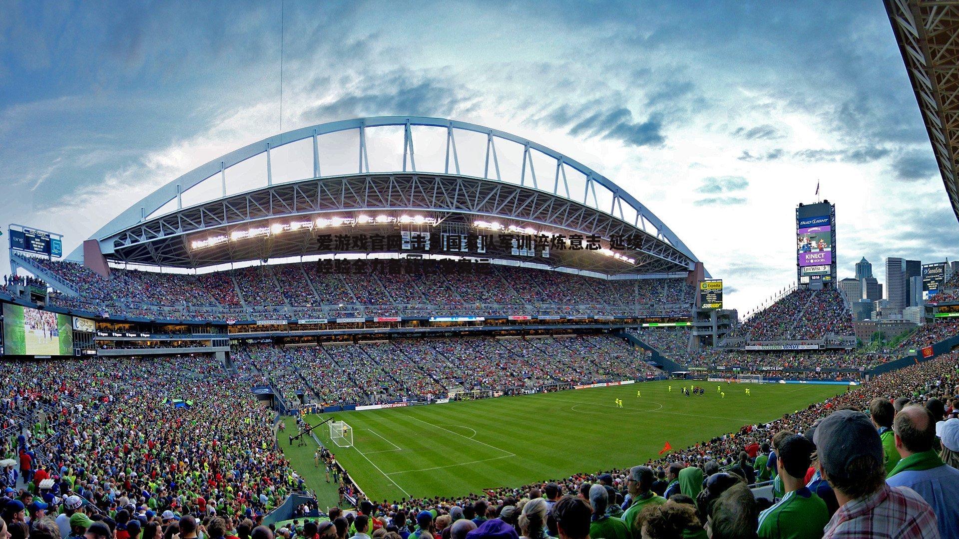 爱游戏官网-击剑国家队军训淬炼意志 延续经验全力备战巴黎奥运-第2张图片-爱游戏官网 爱游戏官网-击剑国家队军训淬炼意志 延续经验全力备战巴黎奥运-第2张图片-爱游戏官网